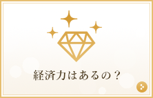 【男性年収】経済力はあるの？男性年収を見る